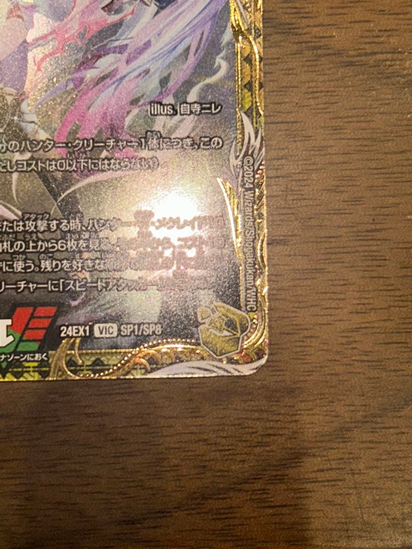 「勝利」の頂カイザー「刃鬼」 金トレジャー シク