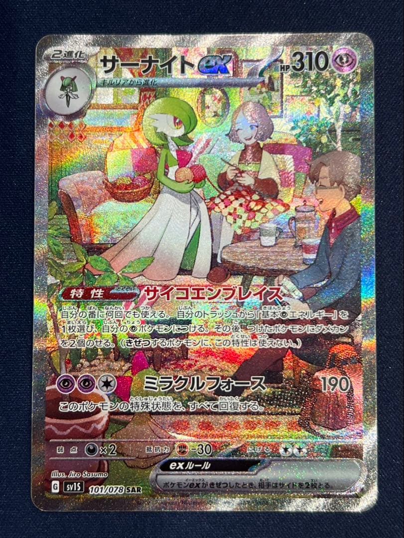ポケモンカード　サーナイトex sar