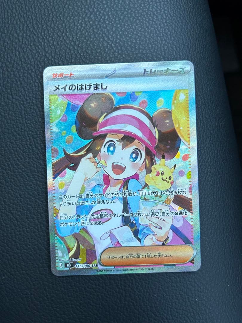メイのはげまし sar (23時までに発送可能) ポケカ