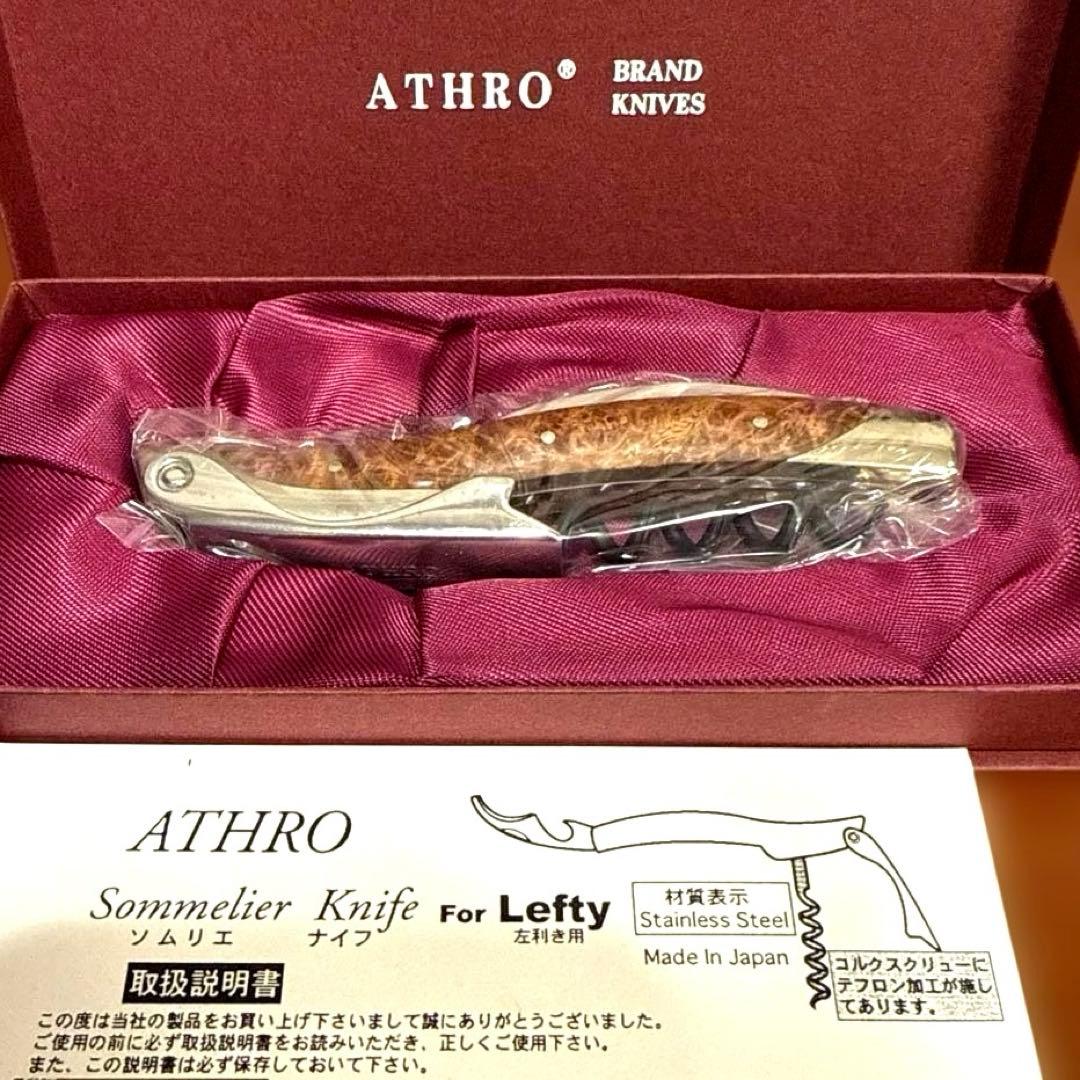 ATHROソムリエナイフ 左利き用花梨コブ木製ハンドル日本製高級ワインオープナー