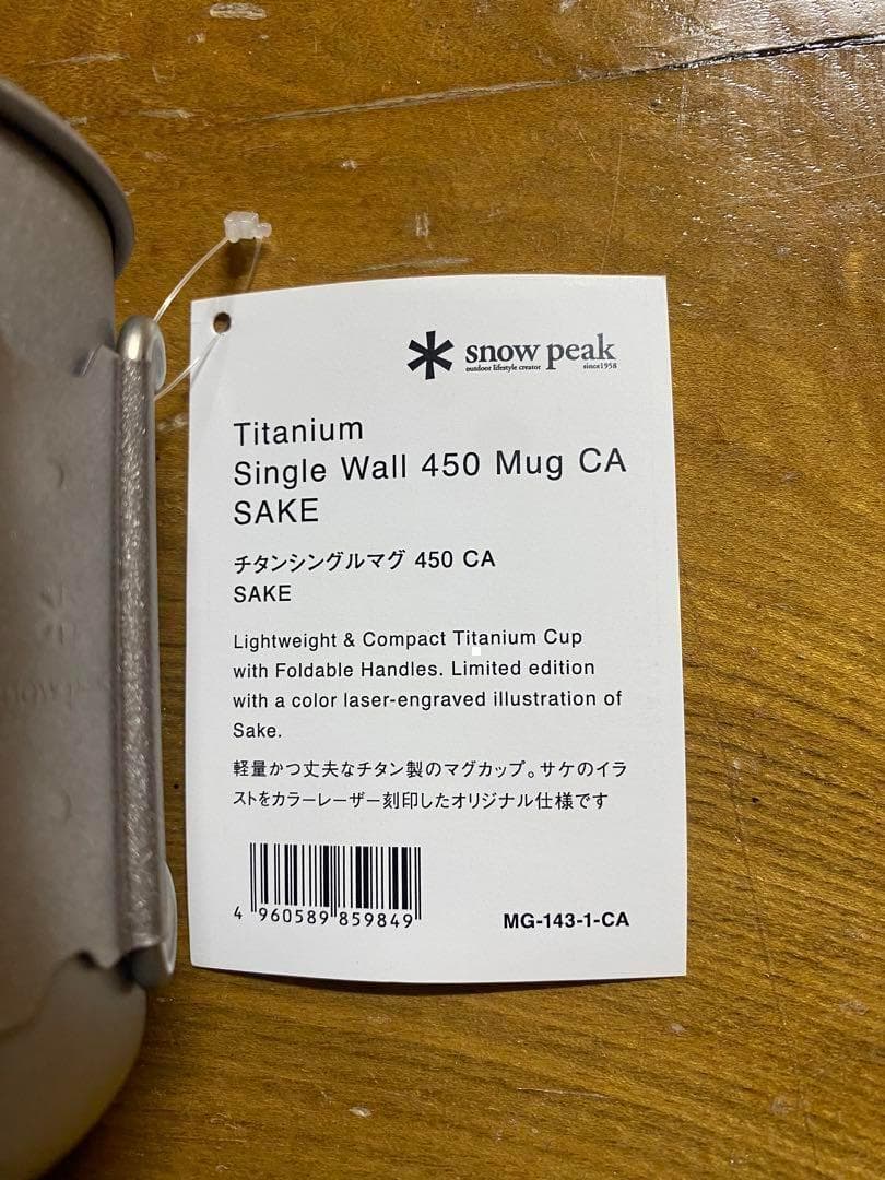 【新品未使用】 スノーピーク 限定デザイン チタンマグ 3種セット 北広島