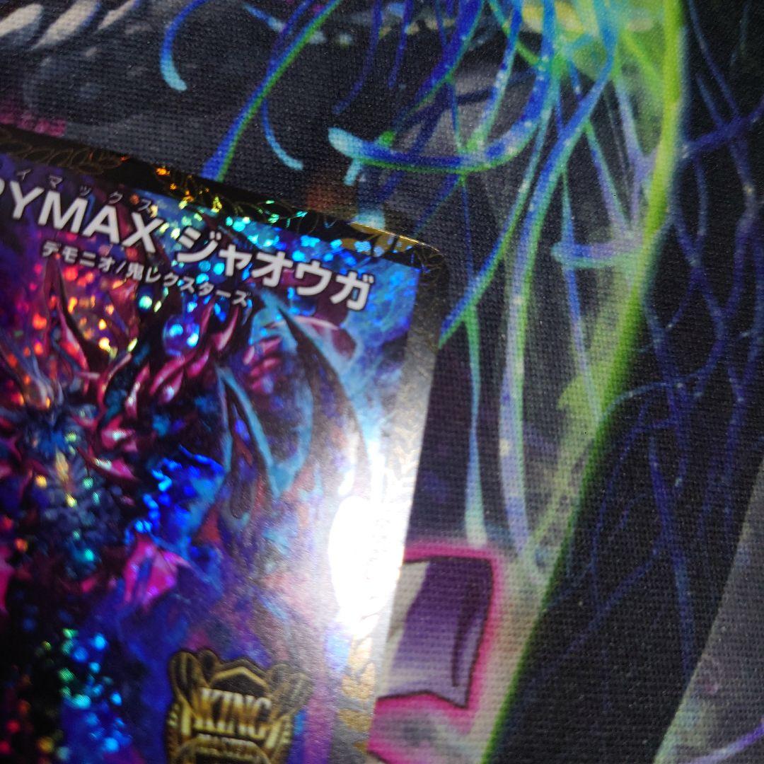 CRYMAX ジャオウガ　1枚