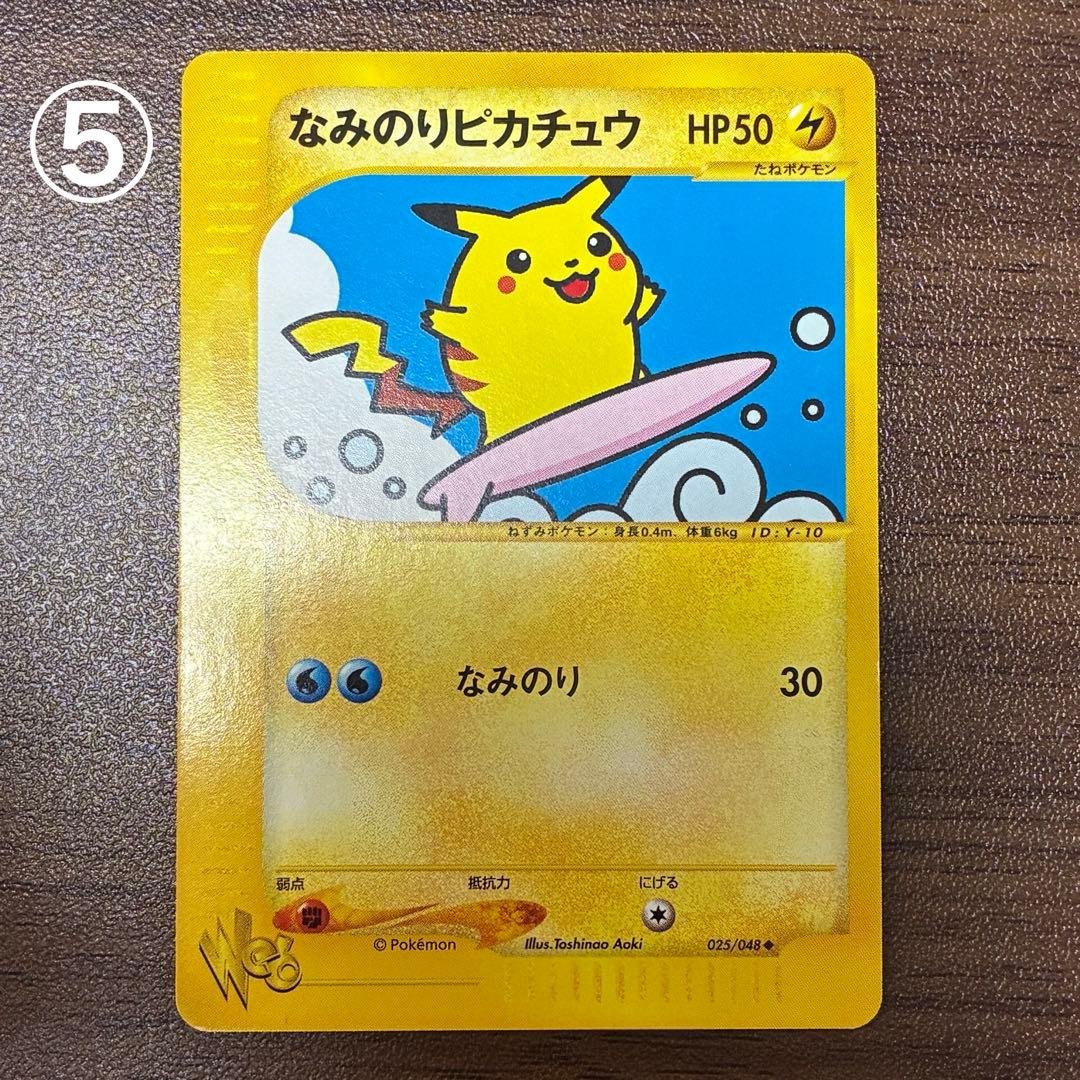 ポケモンカード　なみのりピカチュウ　web プロモ