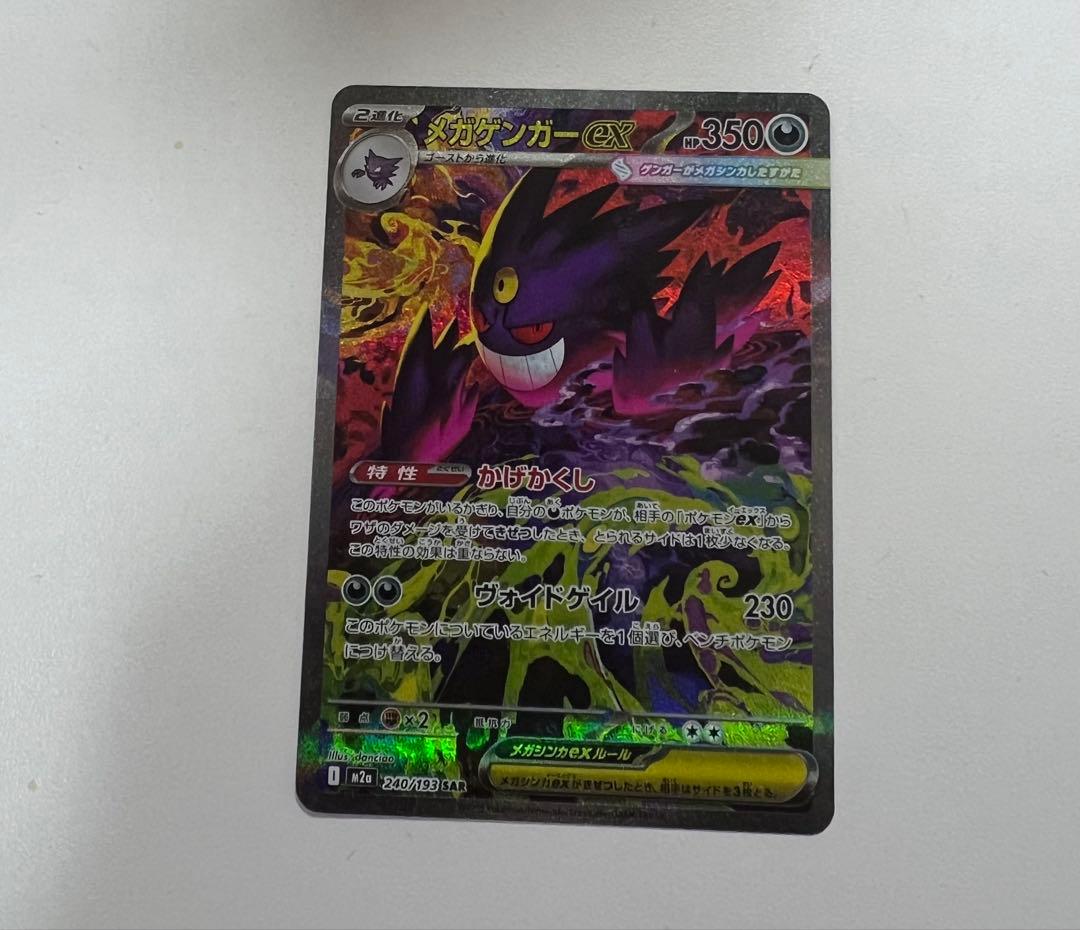 メガゲンガーSAR センタリング⭕️