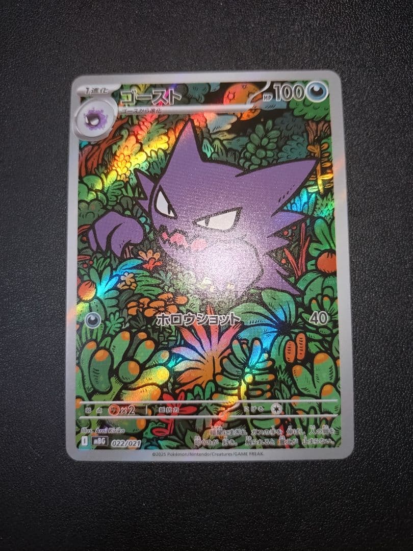 ポケモンカード ゴースト AR スターターセット MEGA