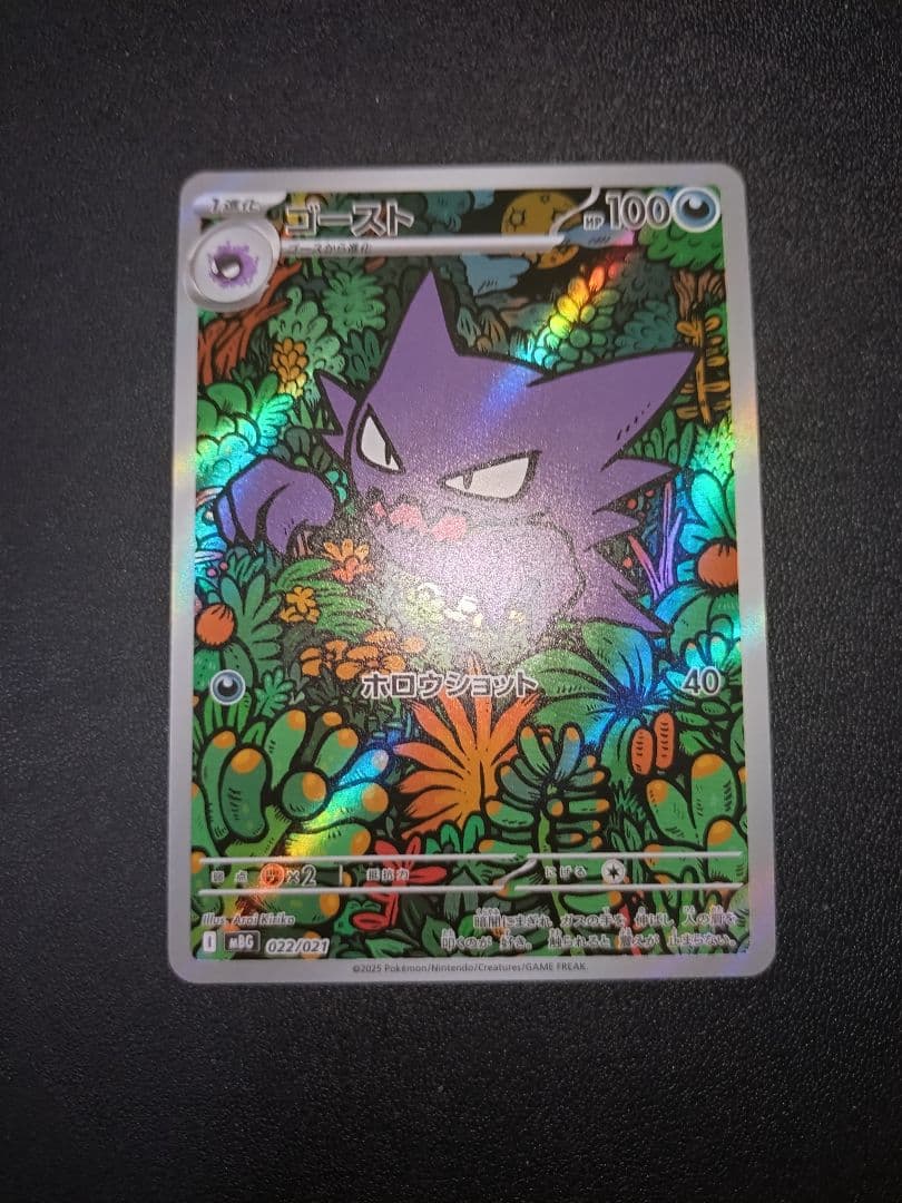 ポケモンカード ゴースト AR スターターセット MEGA