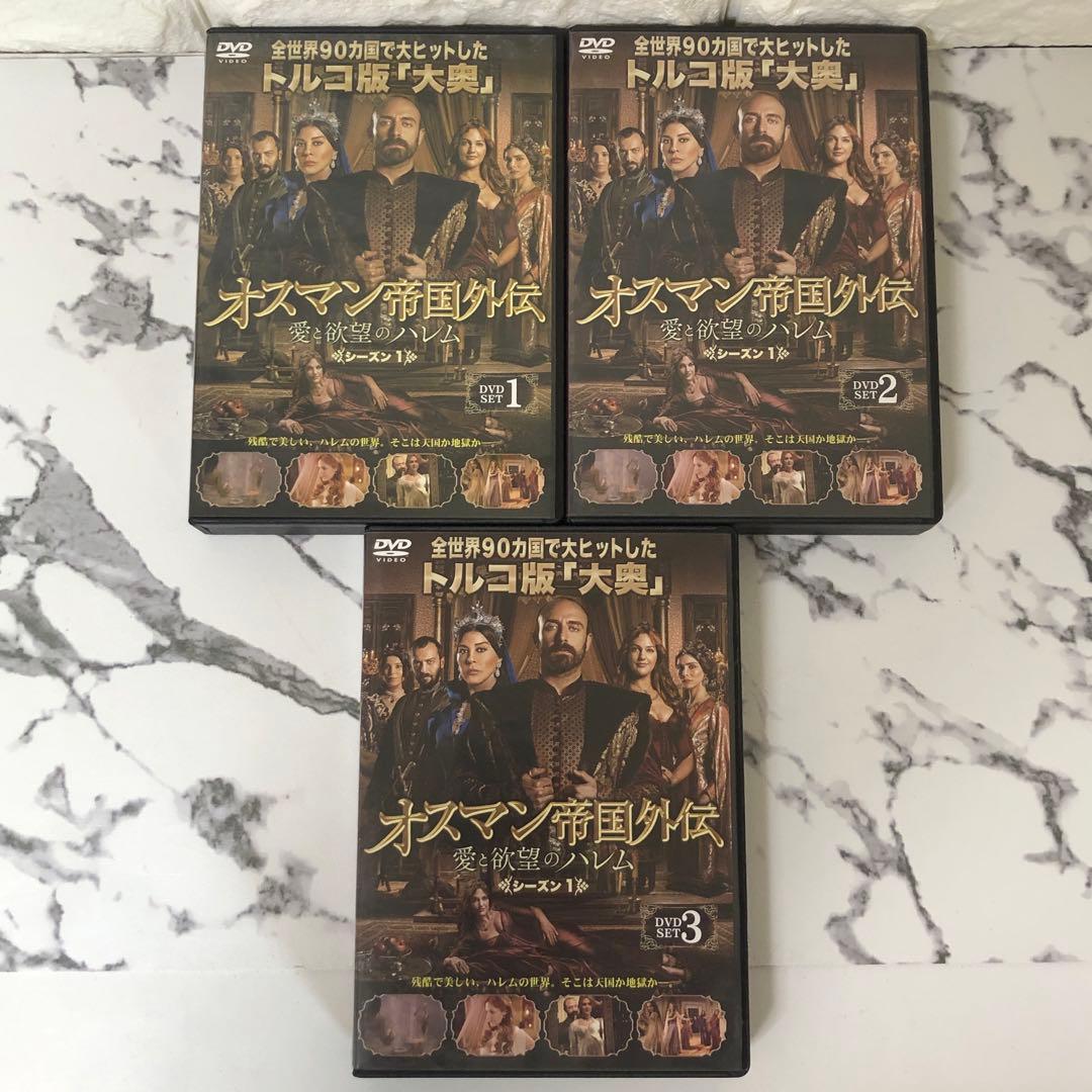 【レア✨】オスマン帝国外伝 愛と欲望のハレム シーズン1 DVD-SET 1〜3