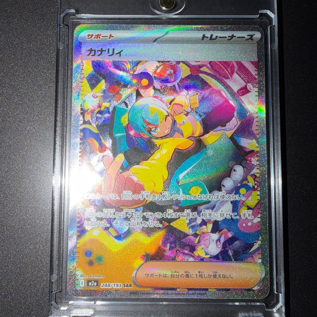 カナリィ　SAR MEGAドリームex