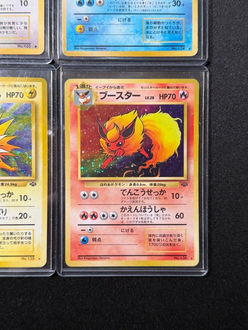 【旧裏】ブイズ4枚セット イーブイ・シャワーズ・サンダース・ブースター