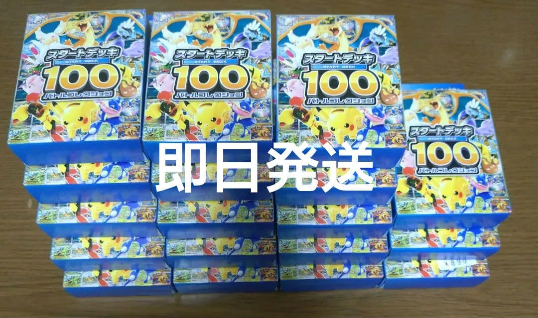 ポケモンカード　スタートデッキ100　バトルコレクション 18BOX