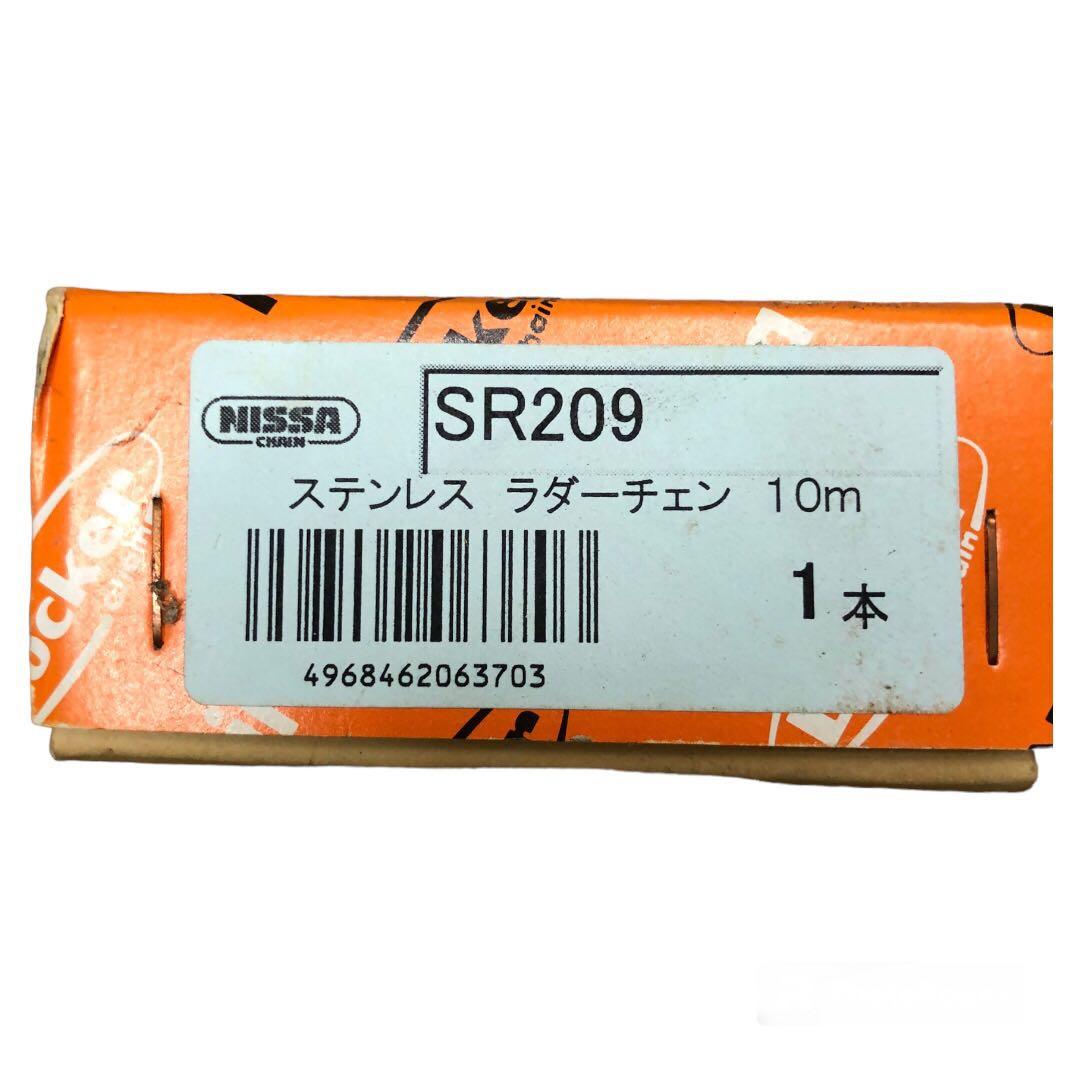 ※在庫限り※ニッサチェイン　SR209 ステンレス　ラダーチェーン　200本