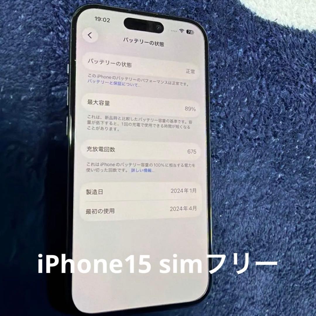 C*i様 美品 iPhone 15 128GB SIMロックなし