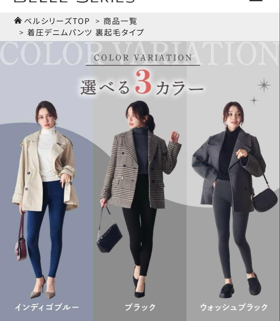 着圧デニムパンツ 裏起毛 BELLE SERIES 2点セット