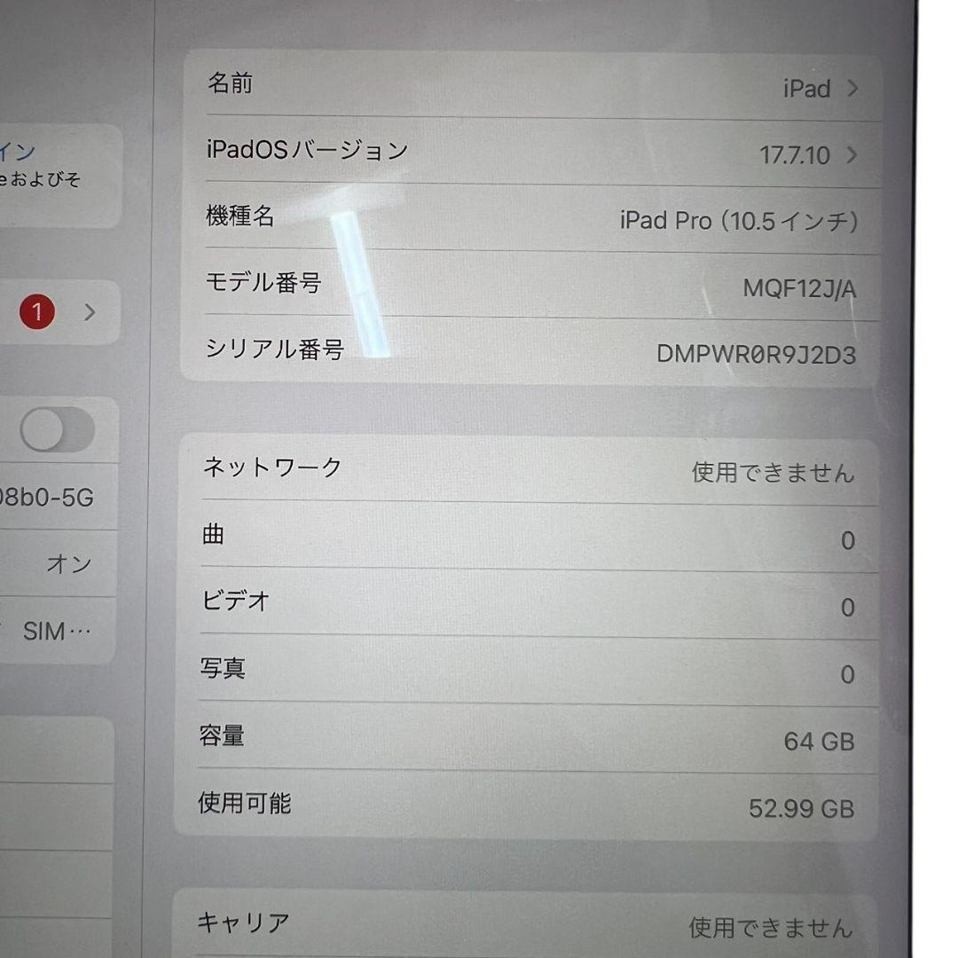 O22061 iPad Pro 10.5 64GB セルラーモデル