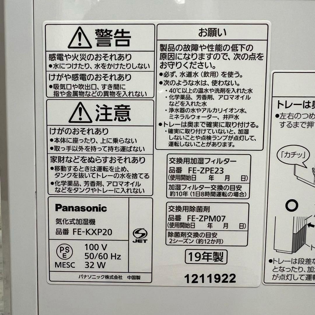 パナソニック 気化式加湿機 ナノイー搭載 ホワイト FE-KXP20-W