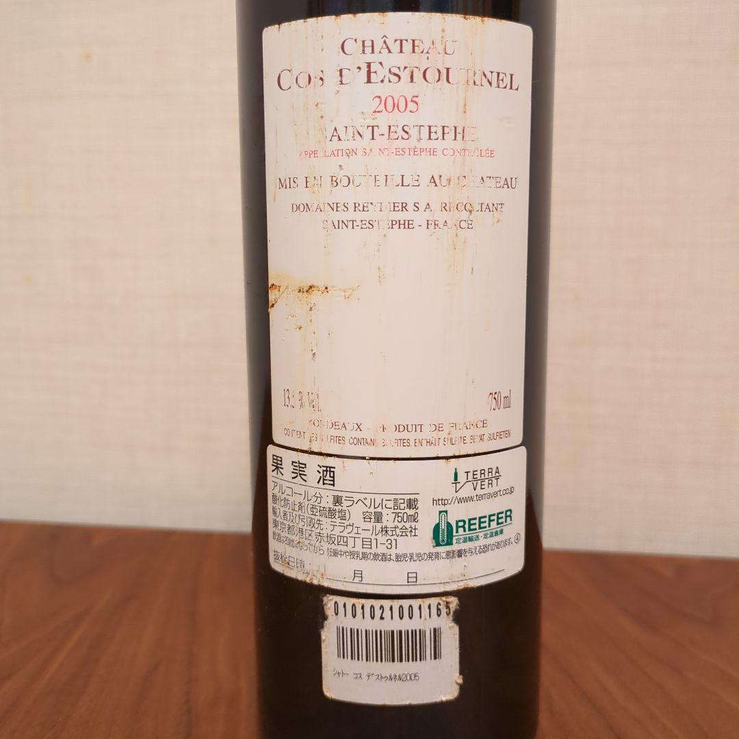 Château Cos d'Estournel 2005 750ml