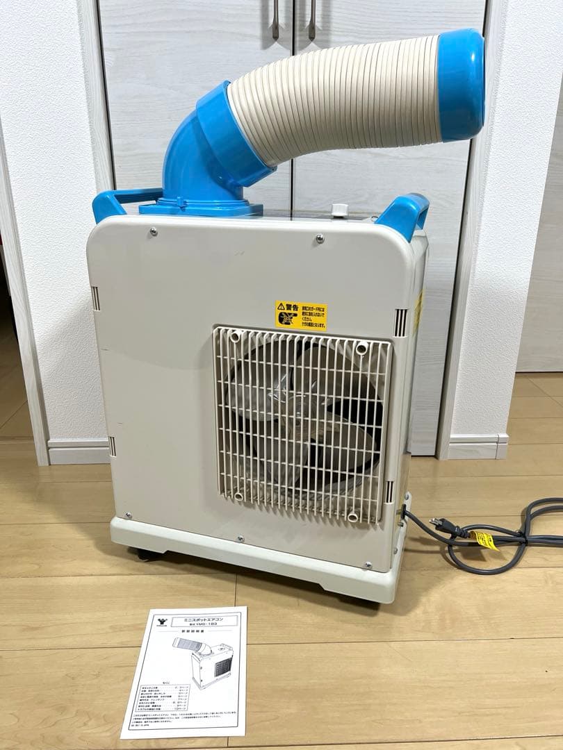 【美品】ミニスポットエアコン　YMS-183 ヤマゼン