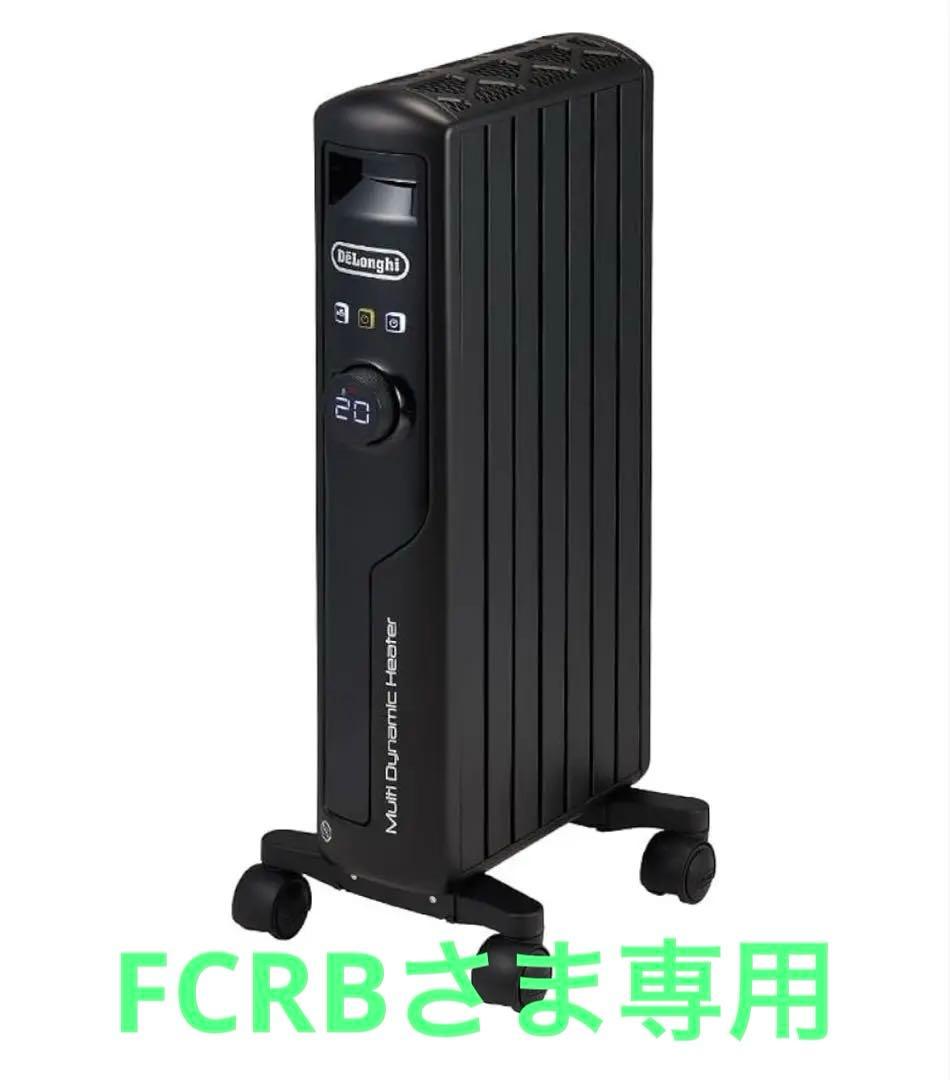FCRBさま専用商品