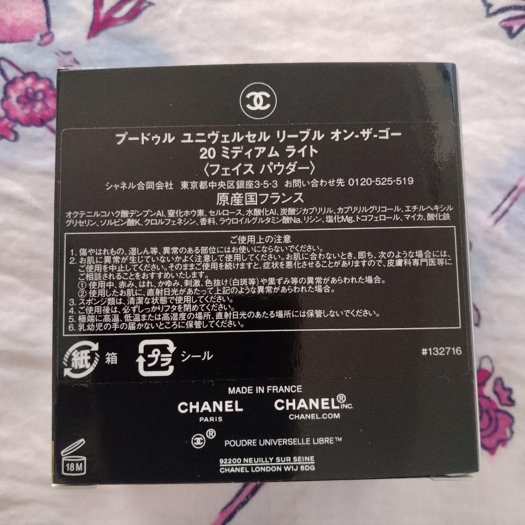 新品未開封 プードゥル ユニヴェルセル リーブル オンザゴー20