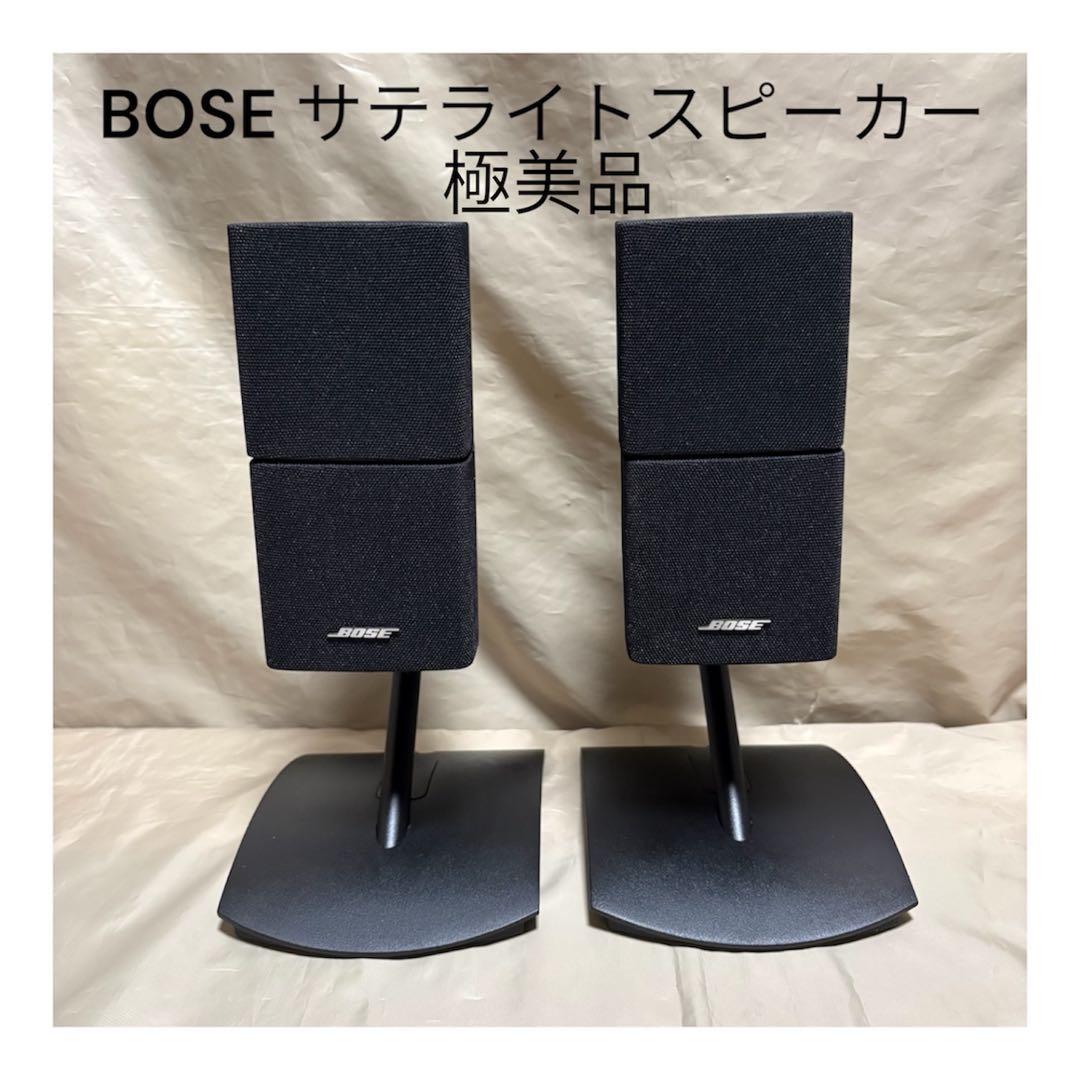 BOSE ダブルキューブ　サテライトスピーカー　スタンド付き（UTS-20）