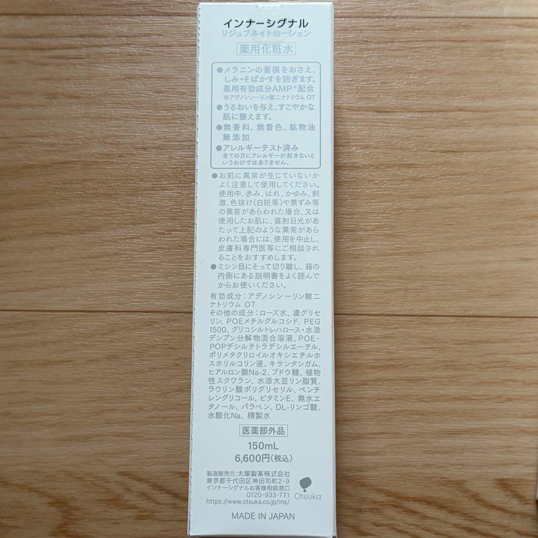 大塚製薬 インナーシグナル リジュブネイトローション＆ミルク