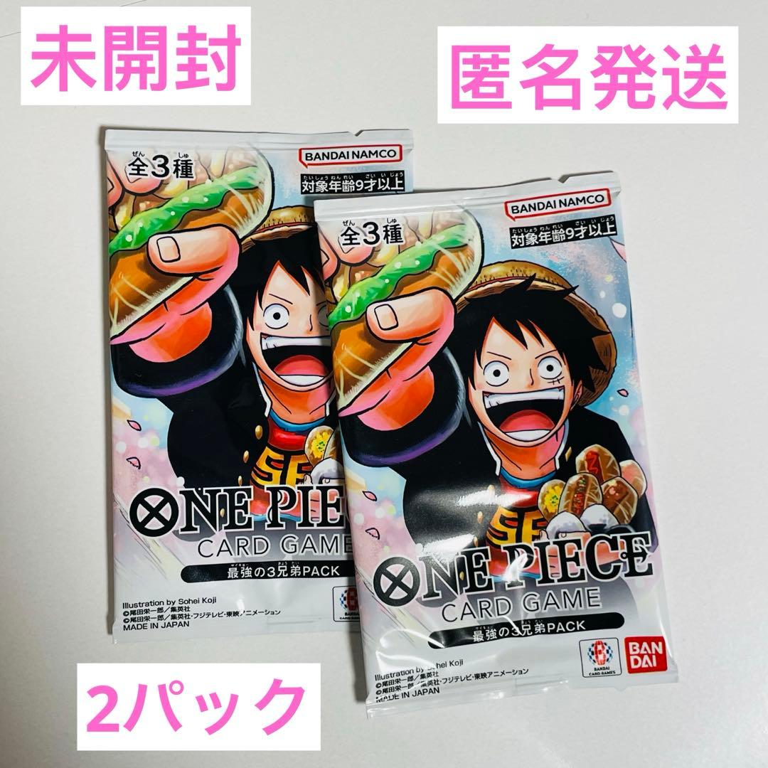 ワンピース カードゲーム 最強の3兄弟　2パック　応募者全員サービス　プロモ