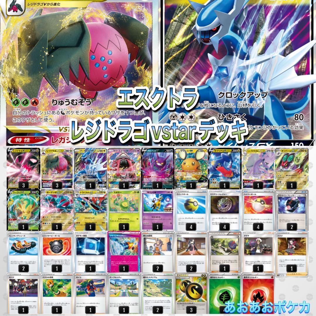 エクストラバトルの日　エクストラ　レジドラゴデッキ　構築済みデッキポケモンカード