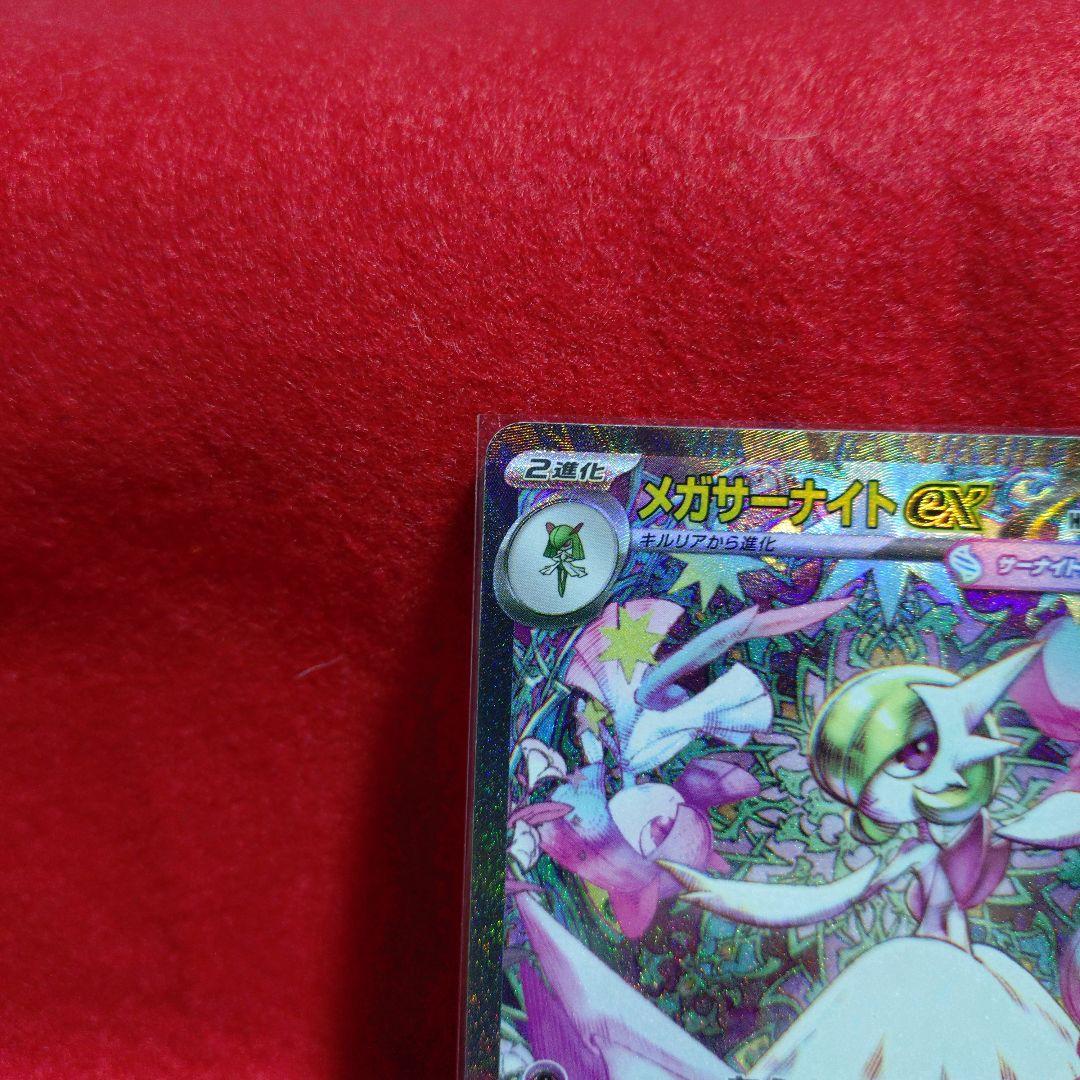 ポケモンカード　メガサーナイトex ＳＡＲ