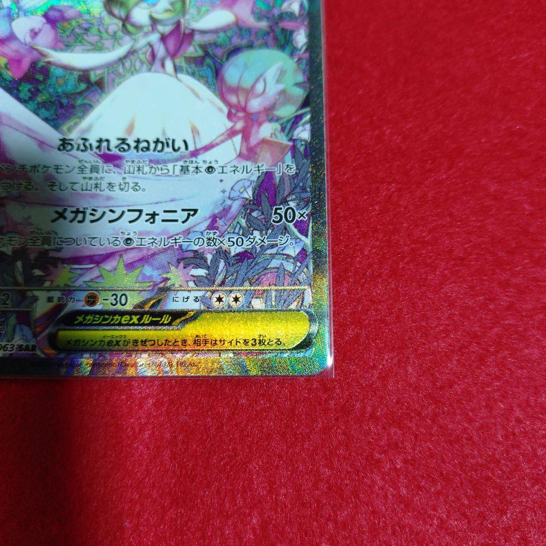 ポケモンカード　メガサーナイトex ＳＡＲ