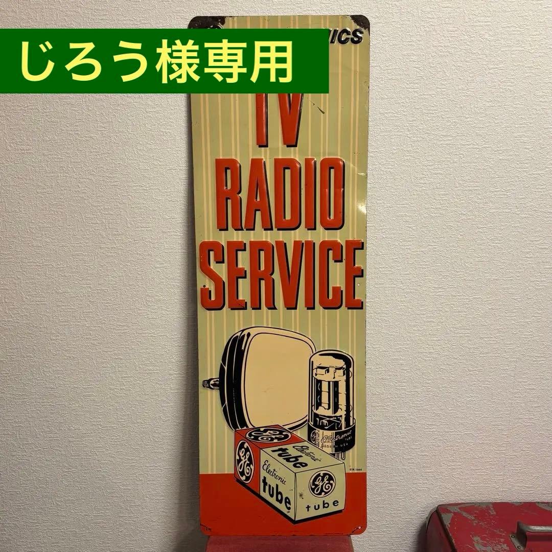 専用✴︎レア✴︎【ゼネラルエレクトリック】TV&RADIO 真空管　ヴィンテージ看板