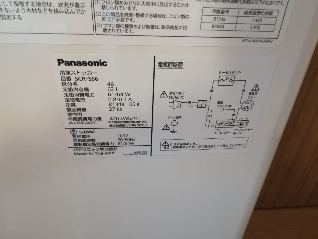 ★熱中症・物価高対策★パナソニック SCR-S66　冷凍庫　冷凍ストッカー