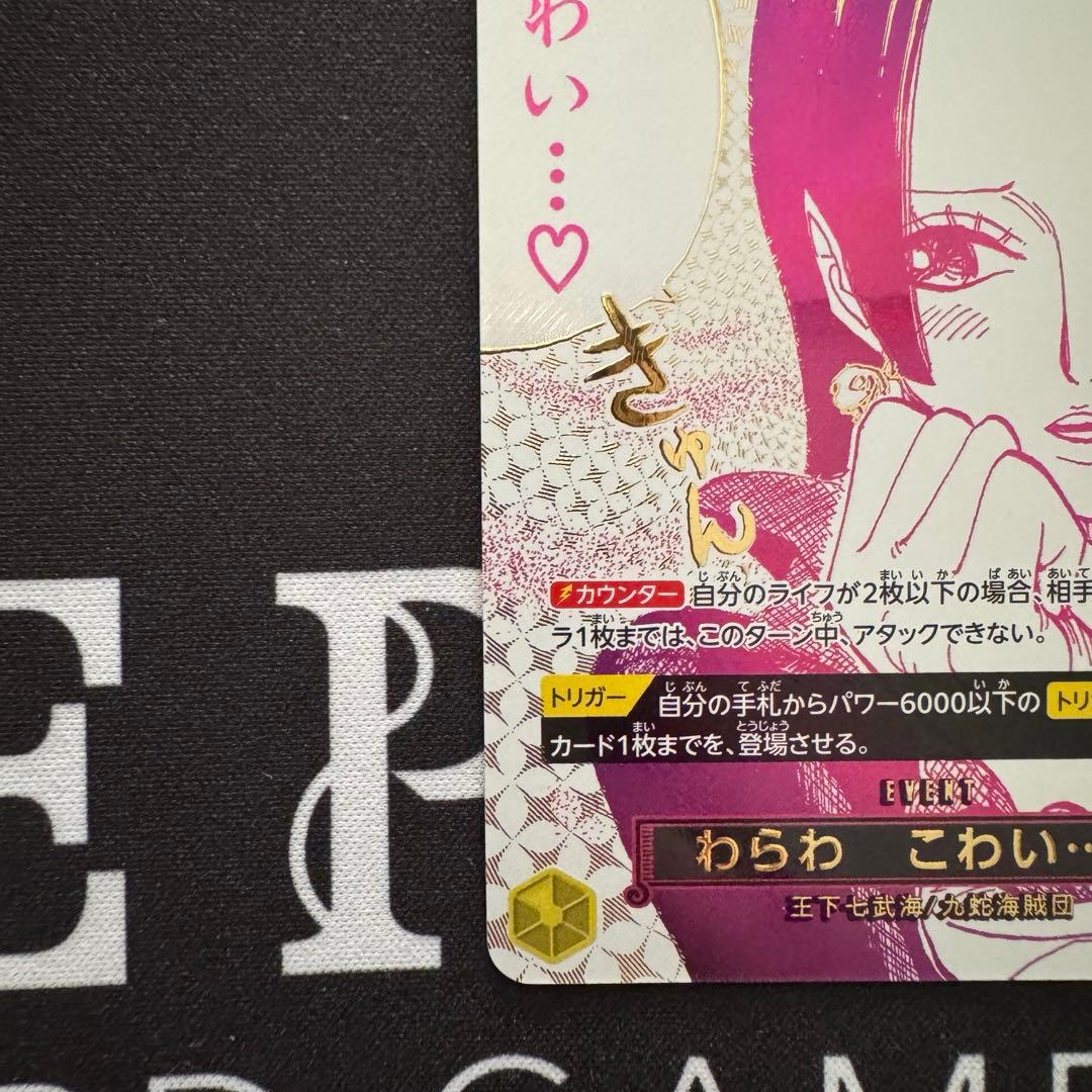 【防湿庫保管】わらわ こわい…♡ 蒼海の七傑 青黄ハンコック デッキパーツ