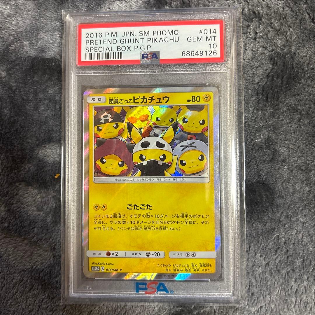 団員ごっこピカチュウ PROMO プロモカード 014/SM-P psa10