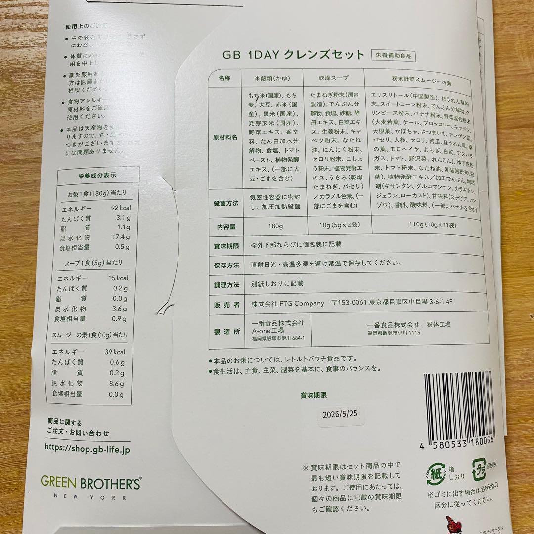 【新品未開封】グリーンブラザーズ GB ワンデイクレンズセット 3個セット