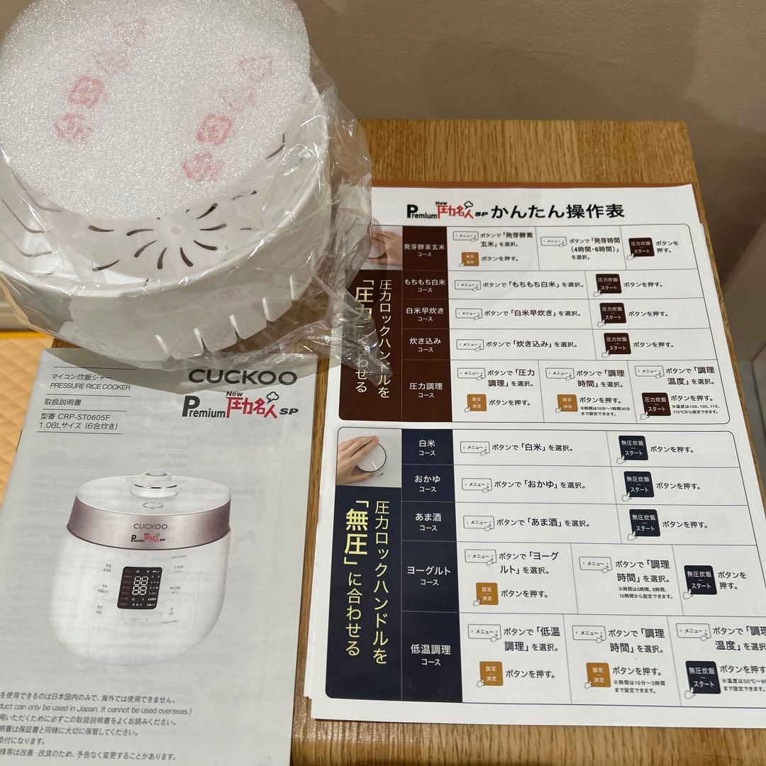 CUCKOO Ｐremium ニュー圧力名人sp