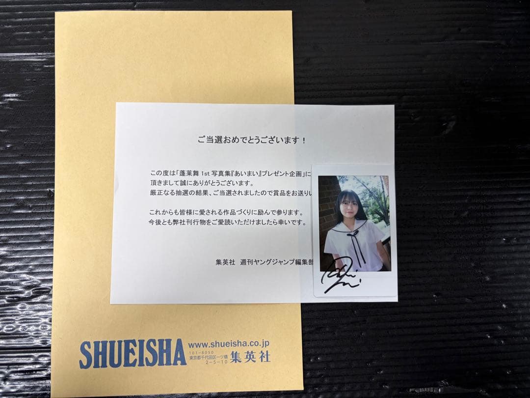 蓬莱舞 直筆 サイン入り チェキ　1st写真集『あいまい』　キャンペーン　当選品