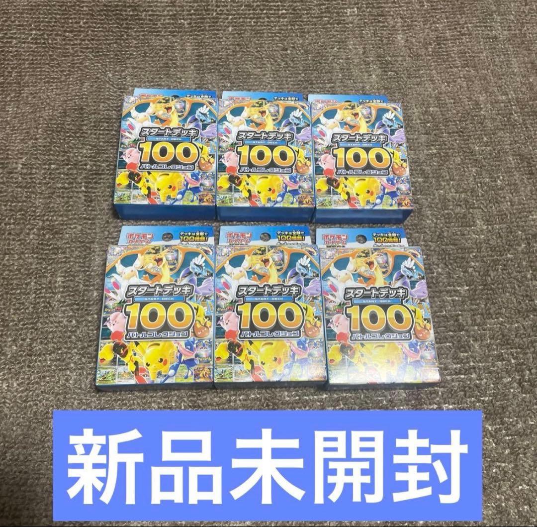 【新品未開封】ポケモンカード スタートデッキ100 6箱　インフェルノ5p付き！