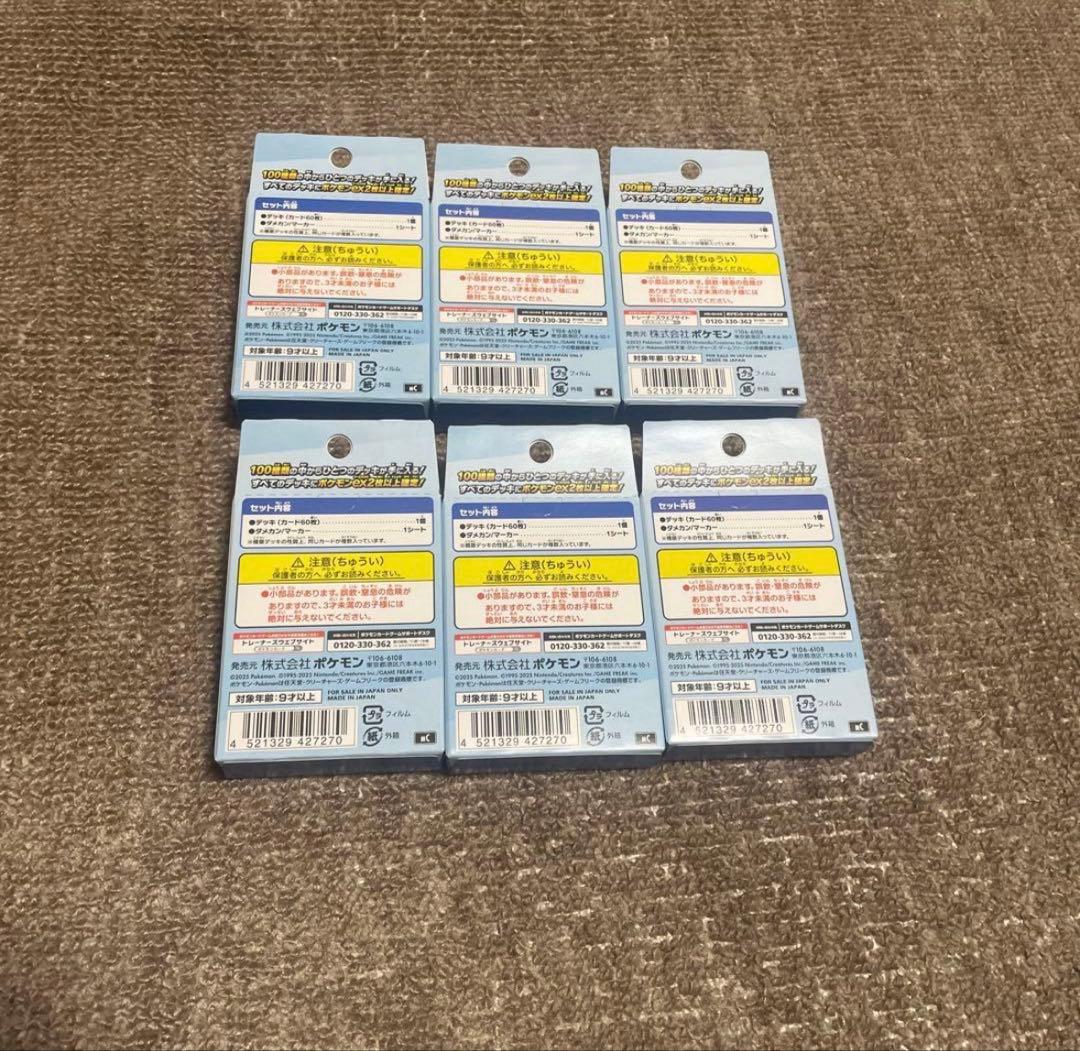 【新品未開封】ポケモンカード スタートデッキ100 6箱　インフェルノ5p付き！