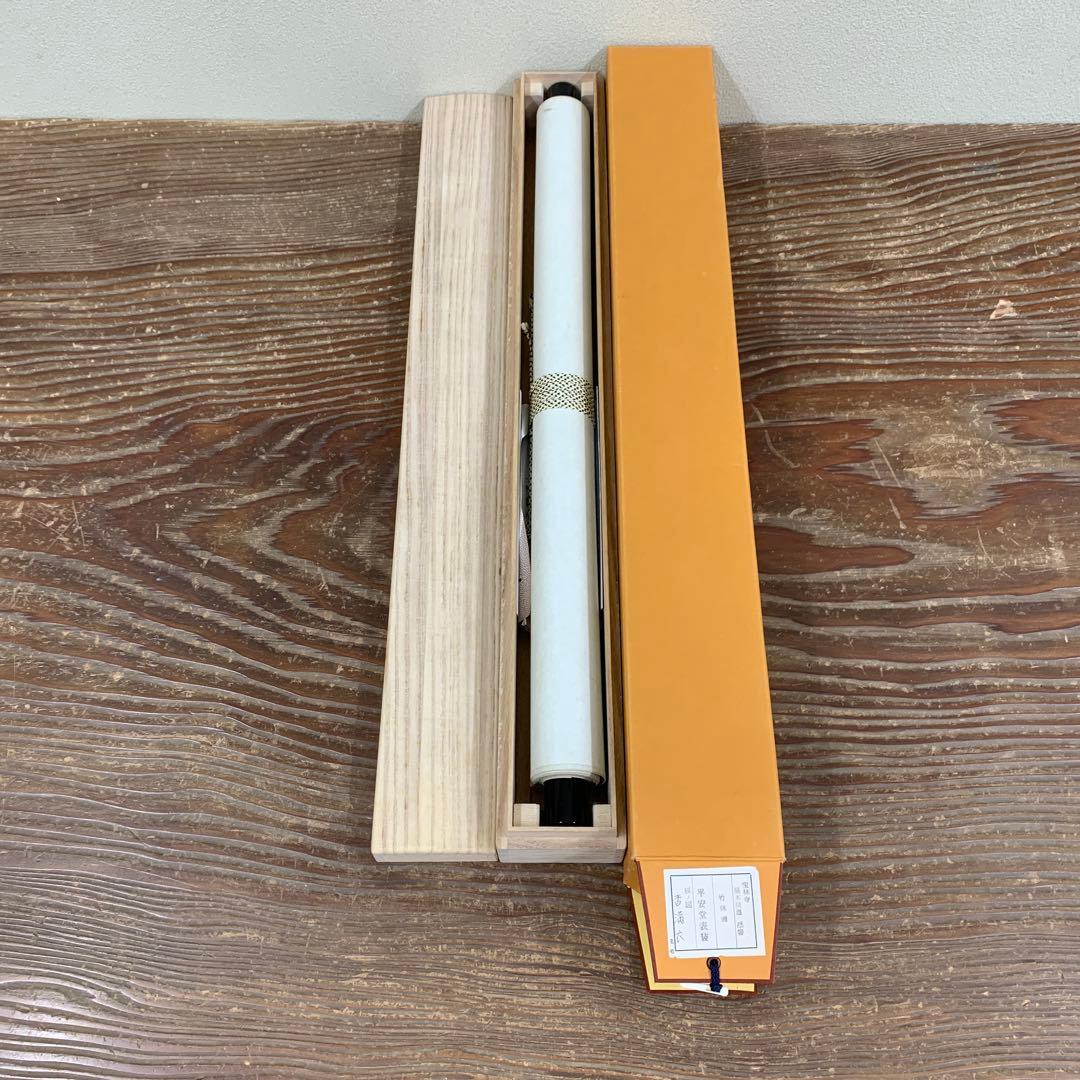 美品 掛け軸 宝林寺 福本積応作 桜ノ図「香満衣」共箱 禅語 縁起物