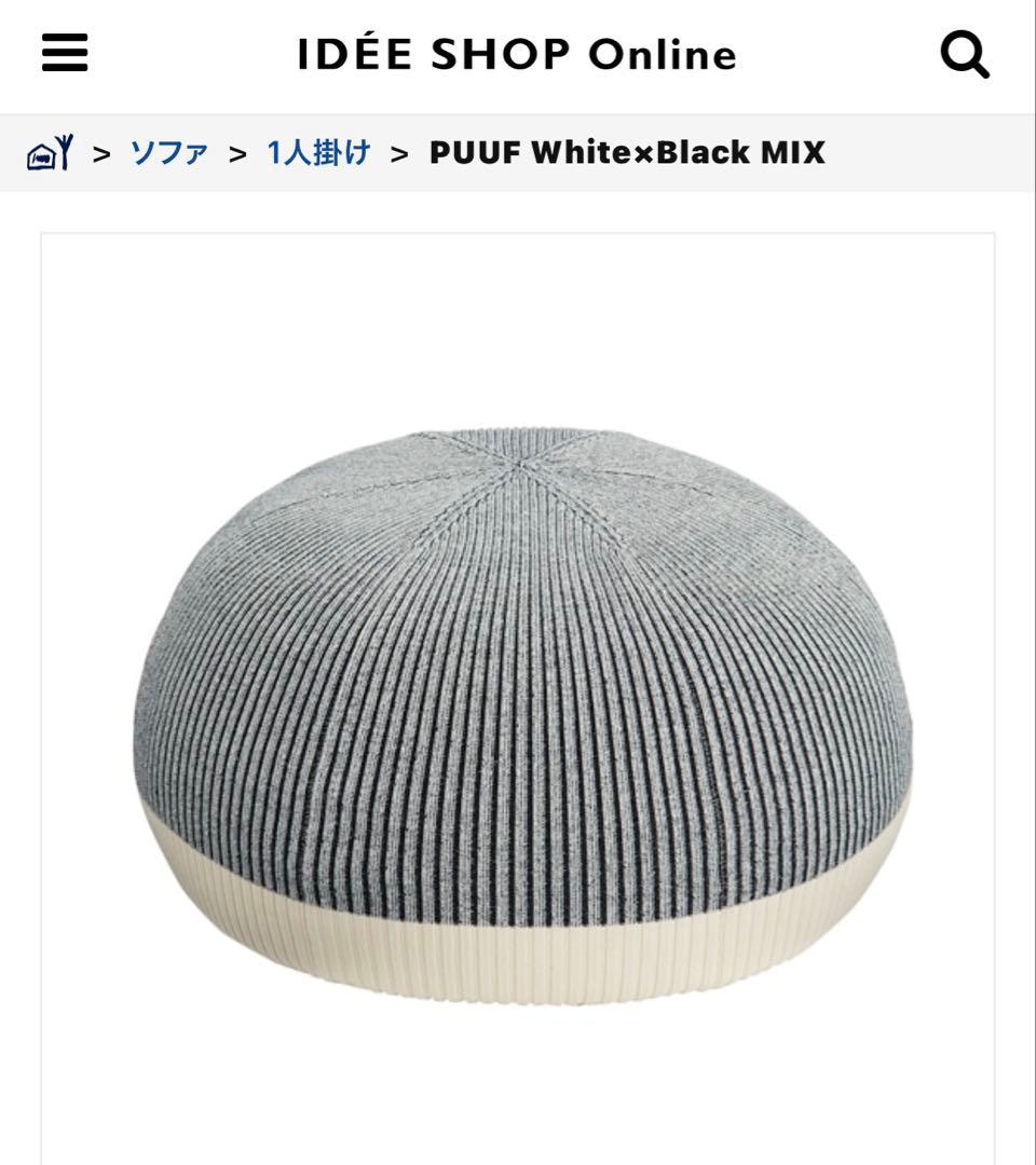 PUUF WhitenxBlack MIX 丸型クッション