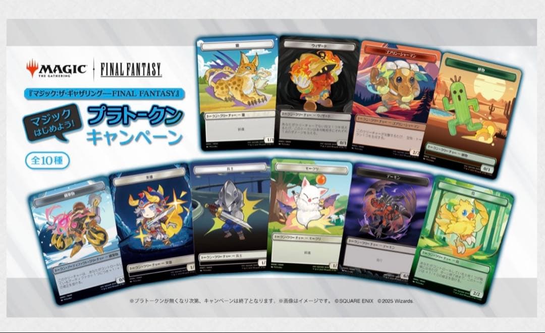 MTG ファイルファンタジー ベーシックブースター ３箱 プラトークン10種類