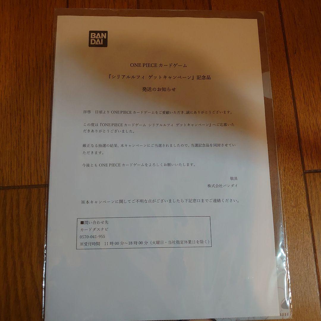 ワンピースカード　シリアル　ルフィ　プロモ 当選通知書付き　新品未開封