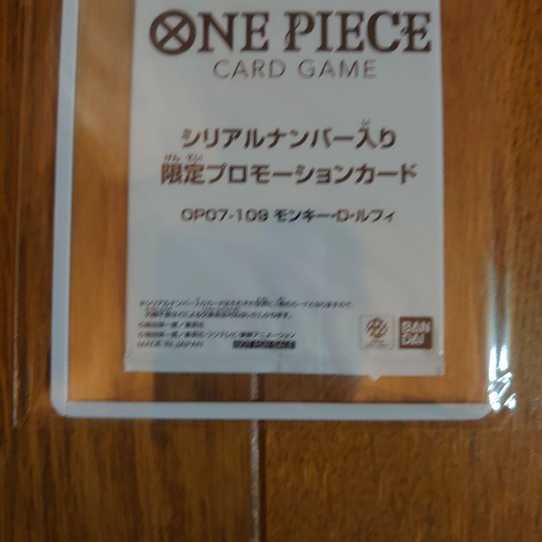 ワンピースカード　シリアル　ルフィ　プロモ 当選通知書付き　新品未開封