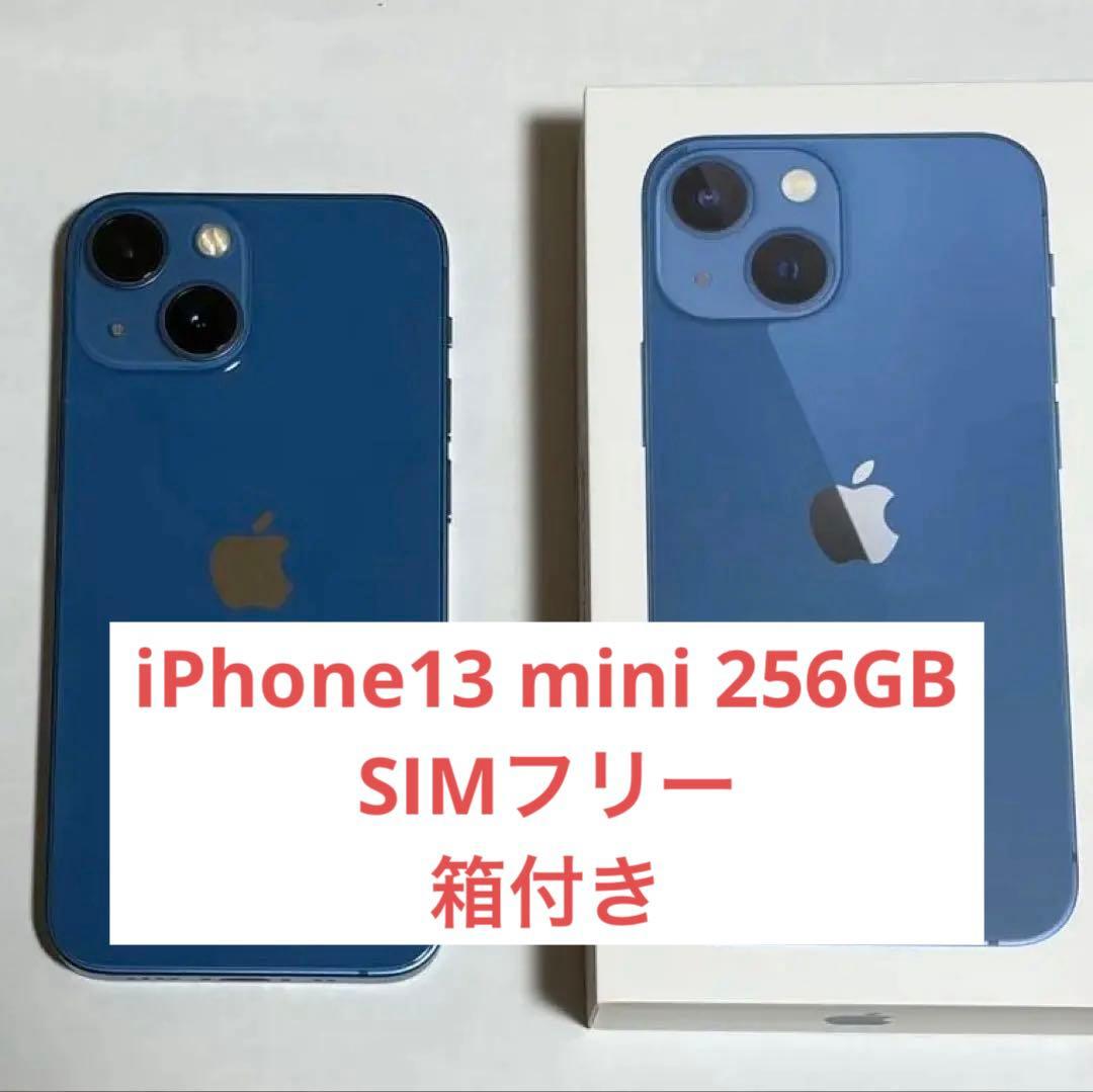 iPhone 13 mini ブルー 256GB SIMフリー 箱付き