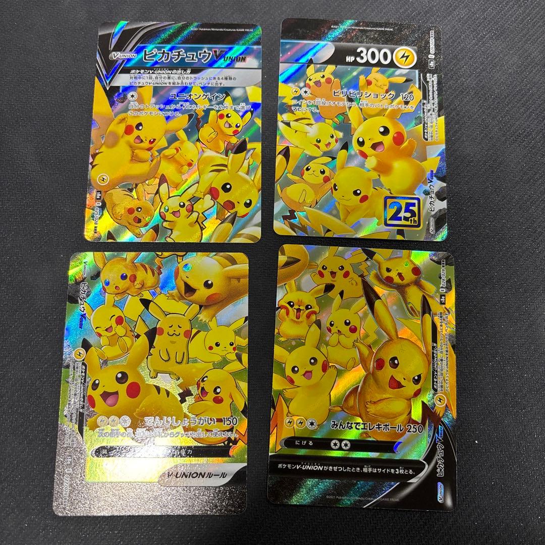 ポケカ　25th ピカチュウV UNION含む21枚セット