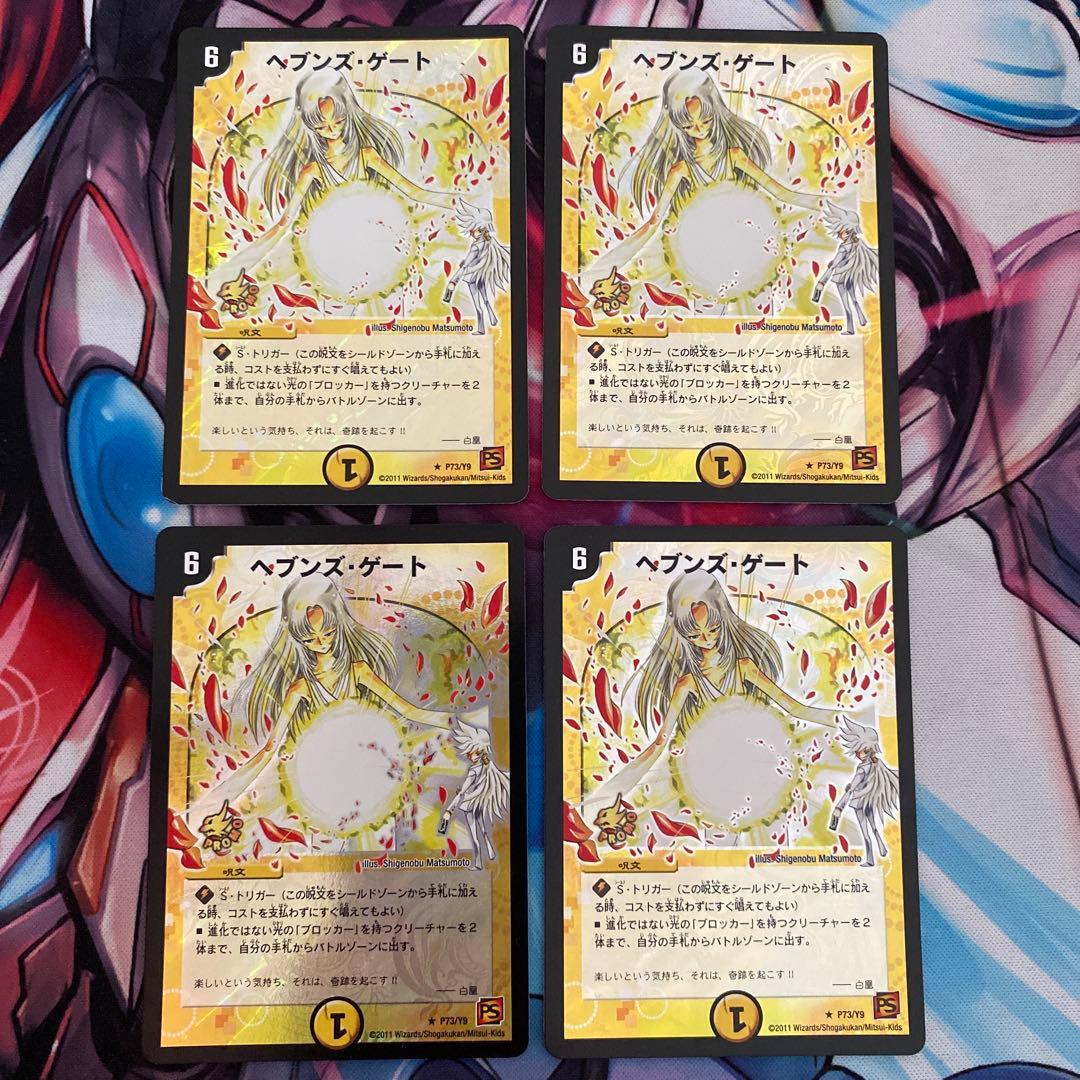 ヘブンズゲート　プロモ　4枚