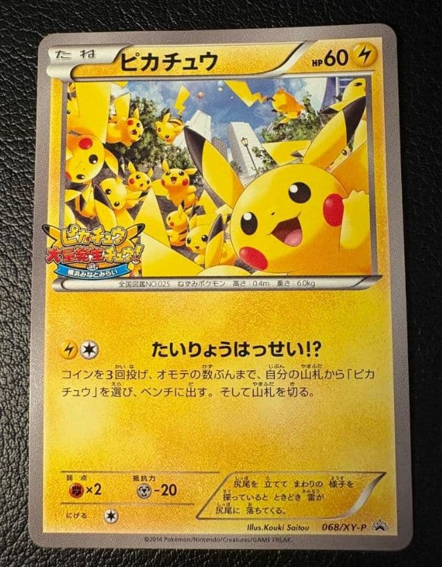 ピカチュウ PROMO XYシリーズプロモーションカード PROMO 068/…