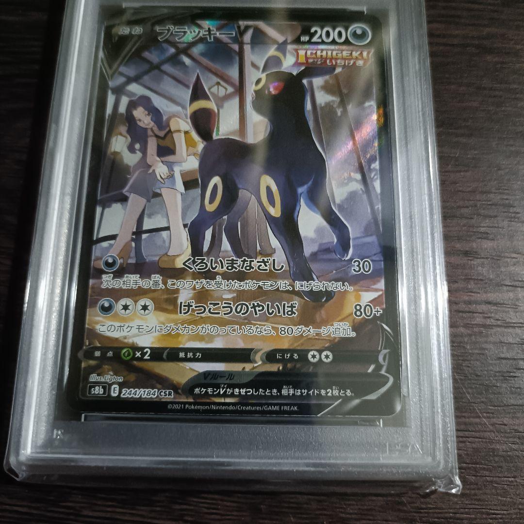 【PSA10】ブラッキーV CSR ポケモンカード