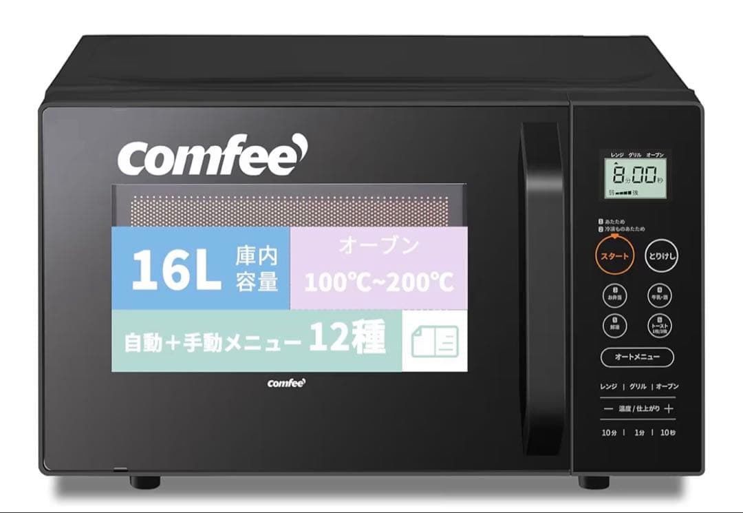コンフィー(COMFEE')オーブンレンジ16L自動＋手動メニュー 電子レンジ
