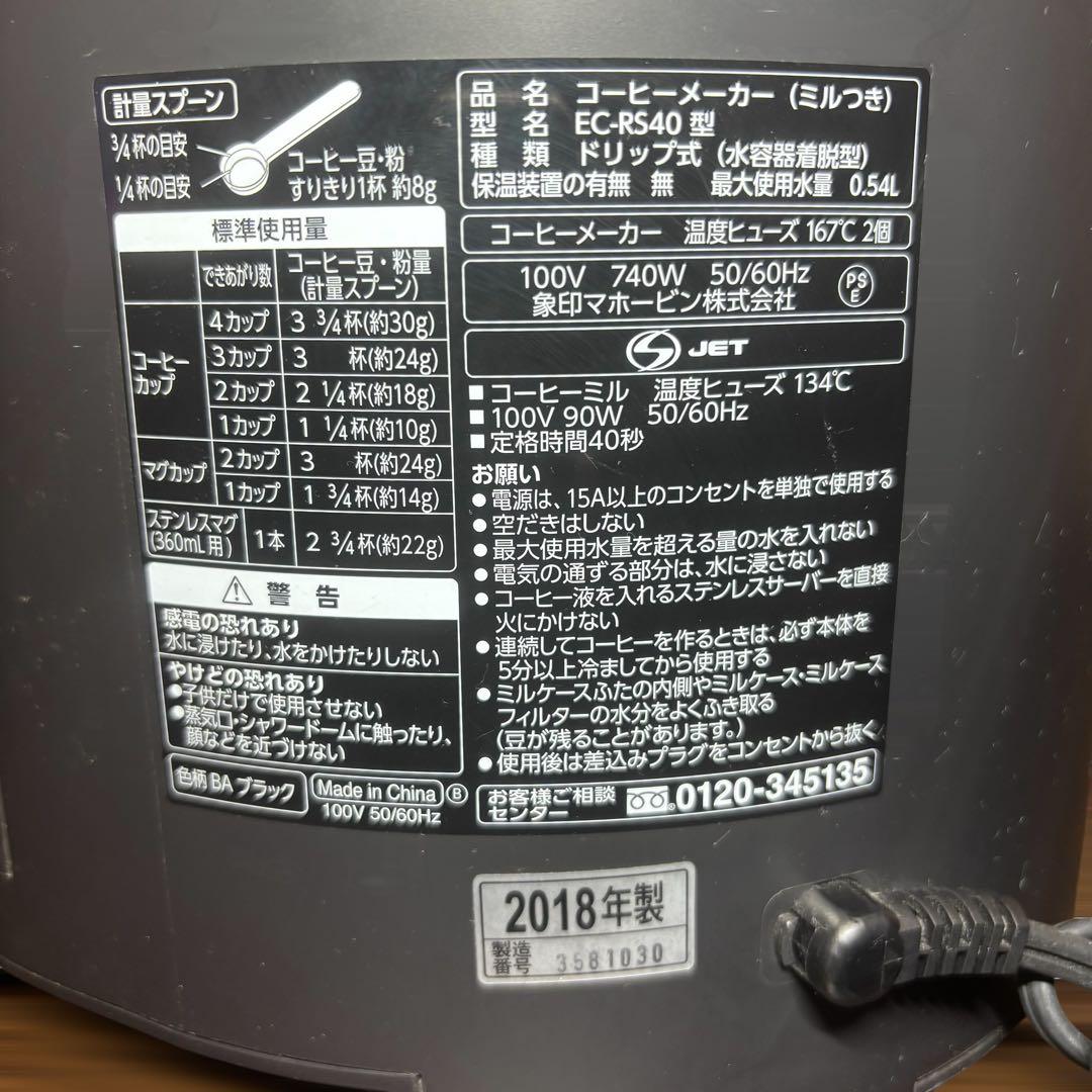 ZOJIRUSHI EC-RS40 コーヒーメーカー ミル付き